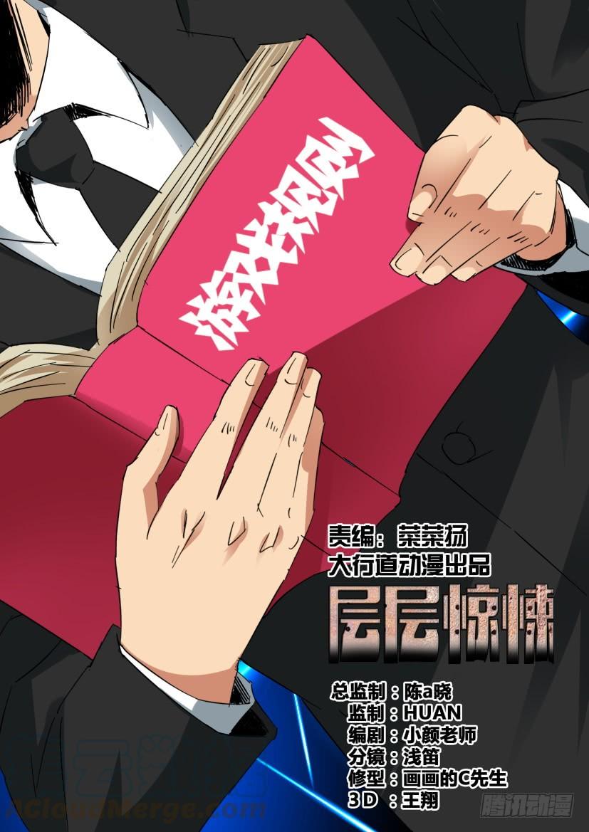 層層驚悚 - 第443回 - 1