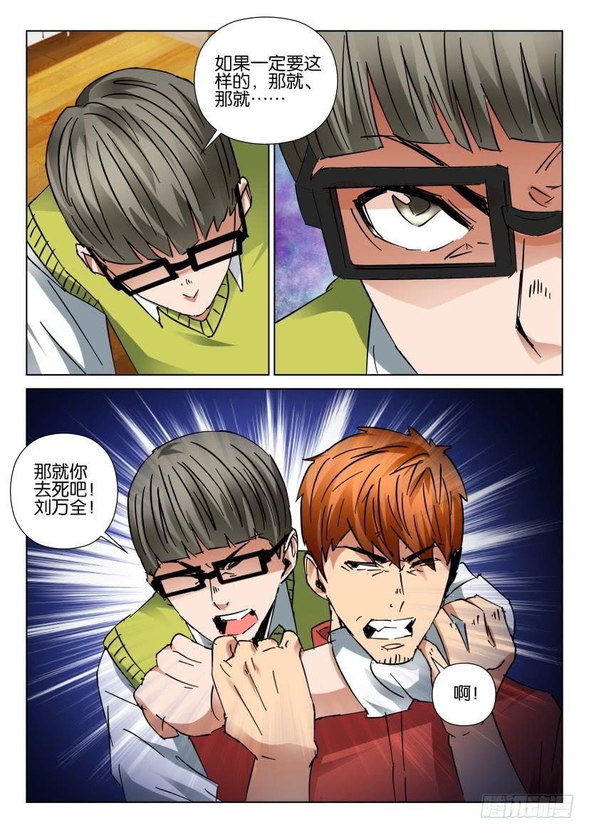 層層驚悚 - 第443回 - 1