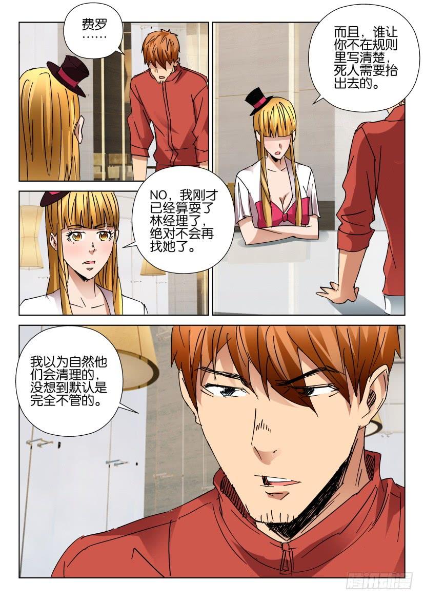 層層驚悚 - 第445回 - 3