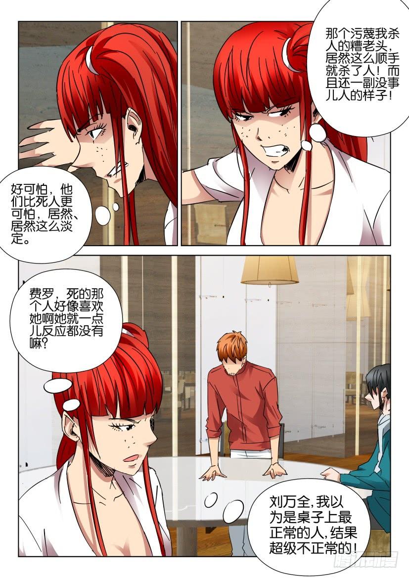 層層驚悚 - 第445回 - 2