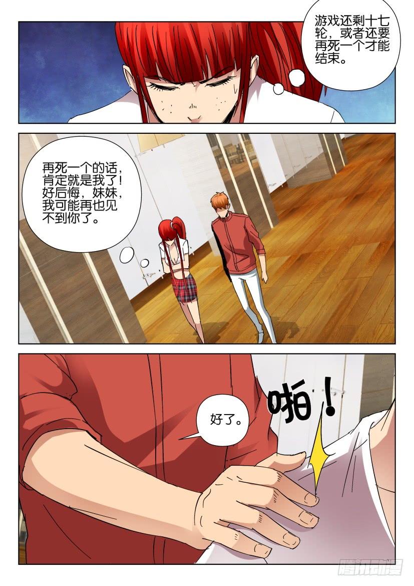 層層驚悚 - 第445回 - 3