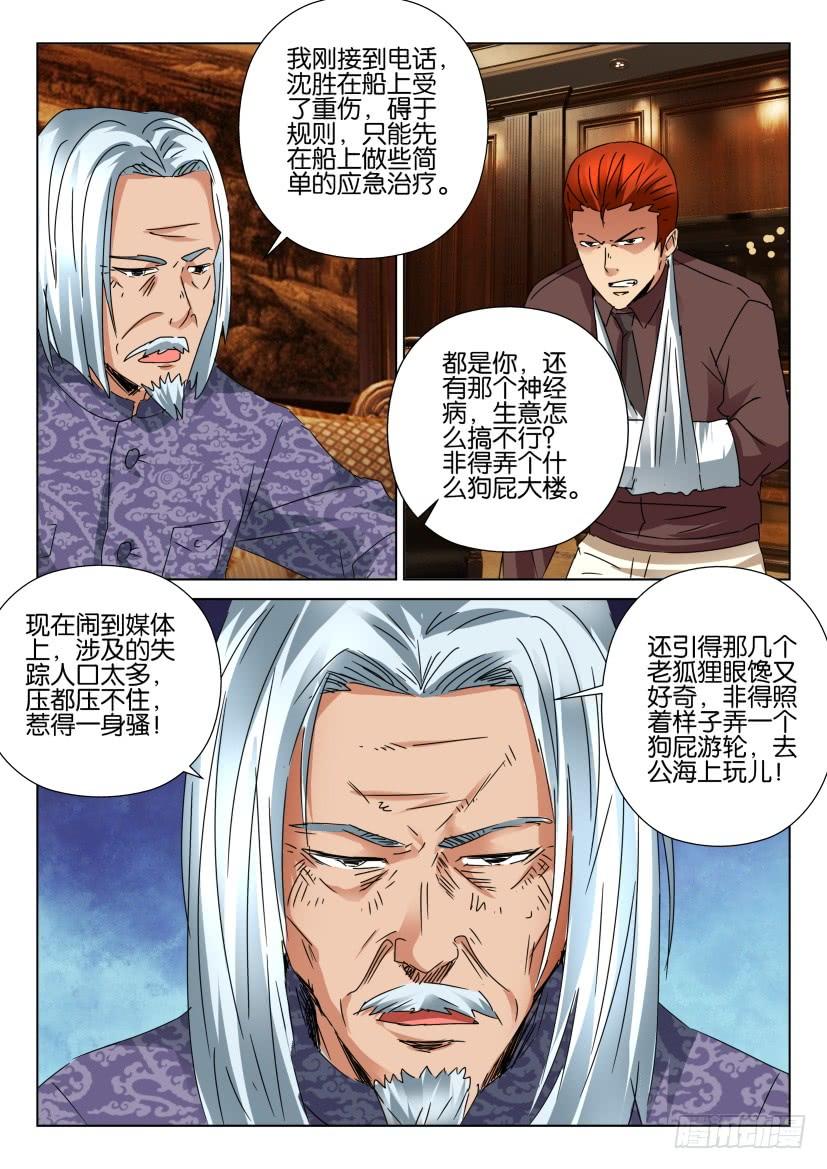 層層驚悚 - 第449回 - 2