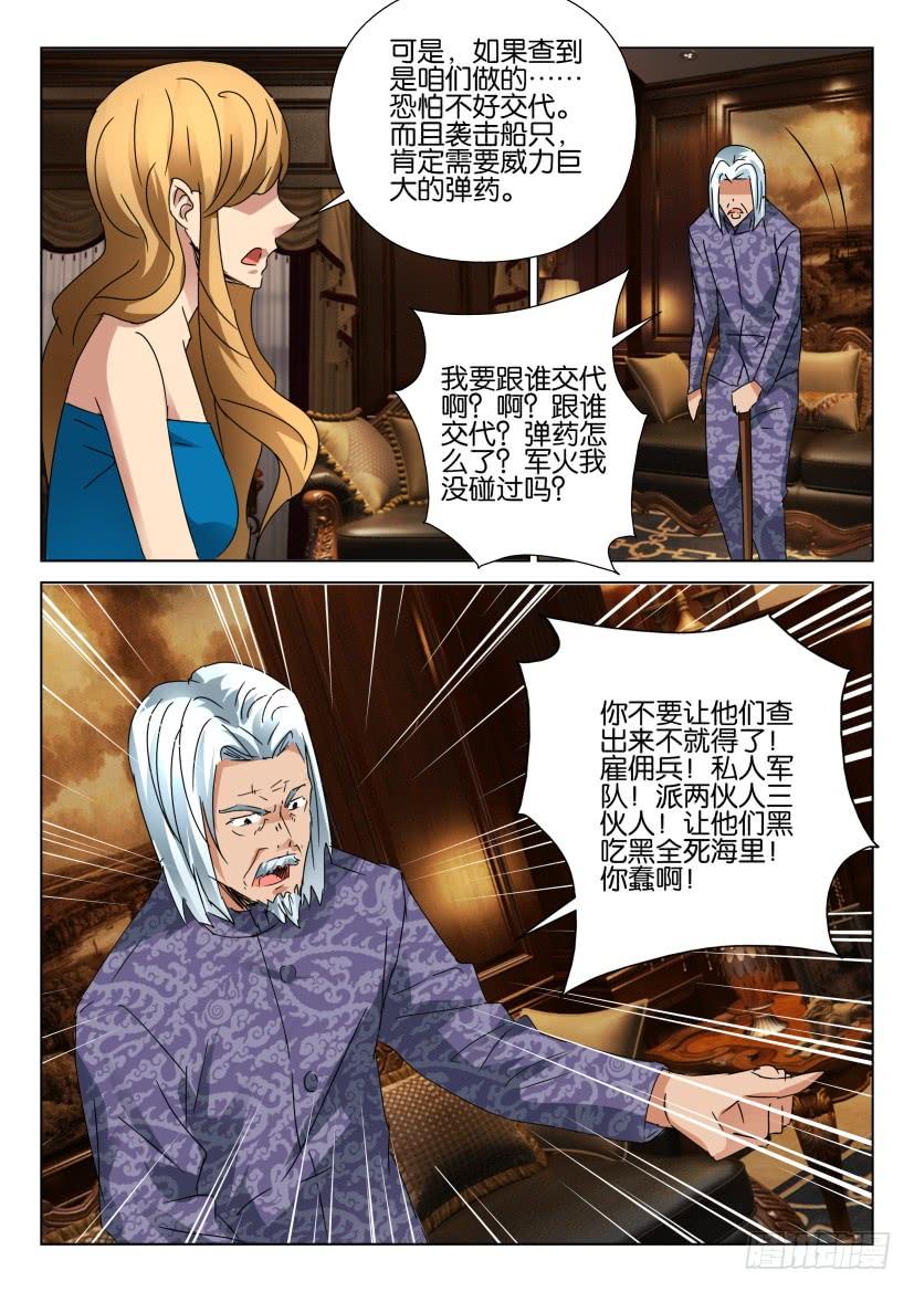 層層驚悚 - 第449回 - 3