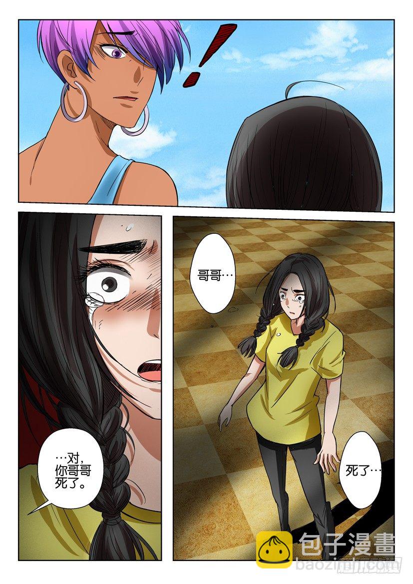 層層驚悚 - 第四十六回 - 2