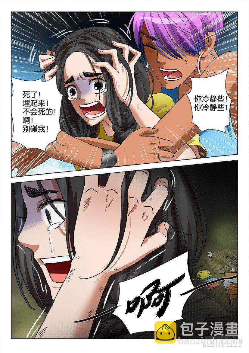 層層驚悚 - 第四十六回 - 3