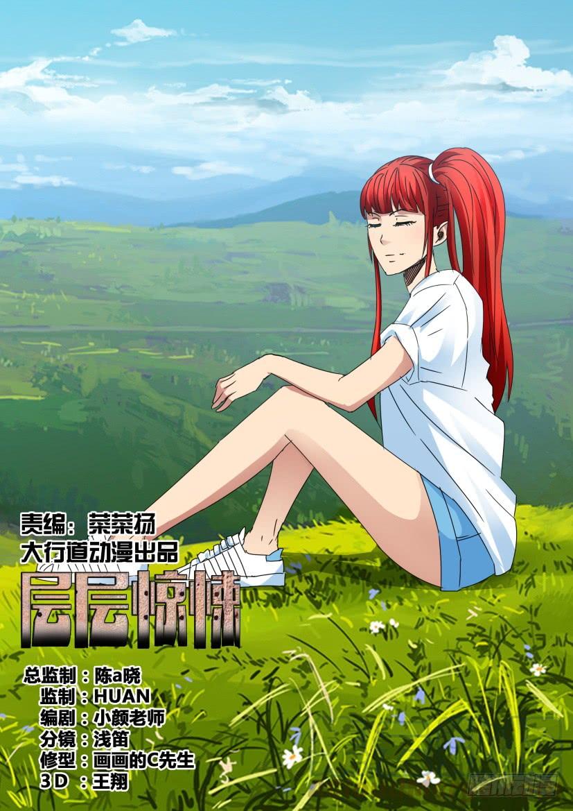 層層驚悚 - 第451回 - 1