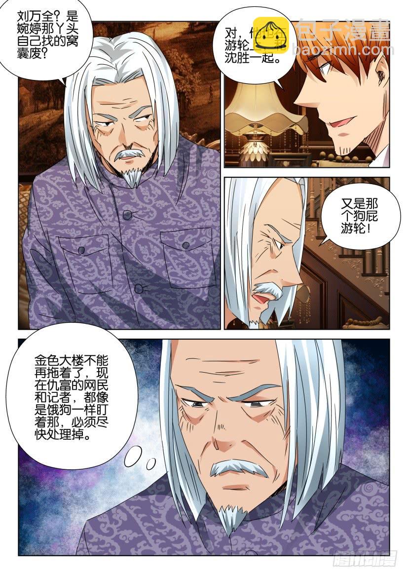 層層驚悚 - 第451回 - 2