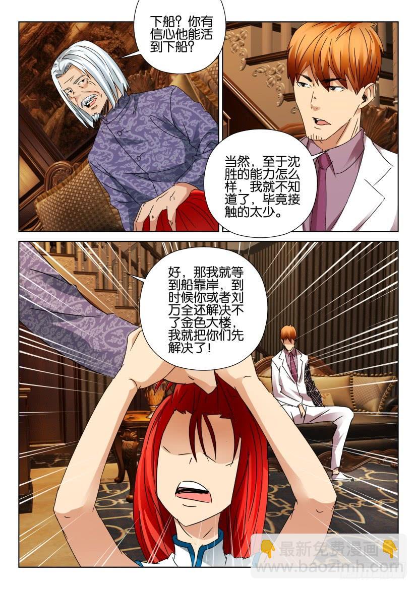 層層驚悚 - 第451回 - 1