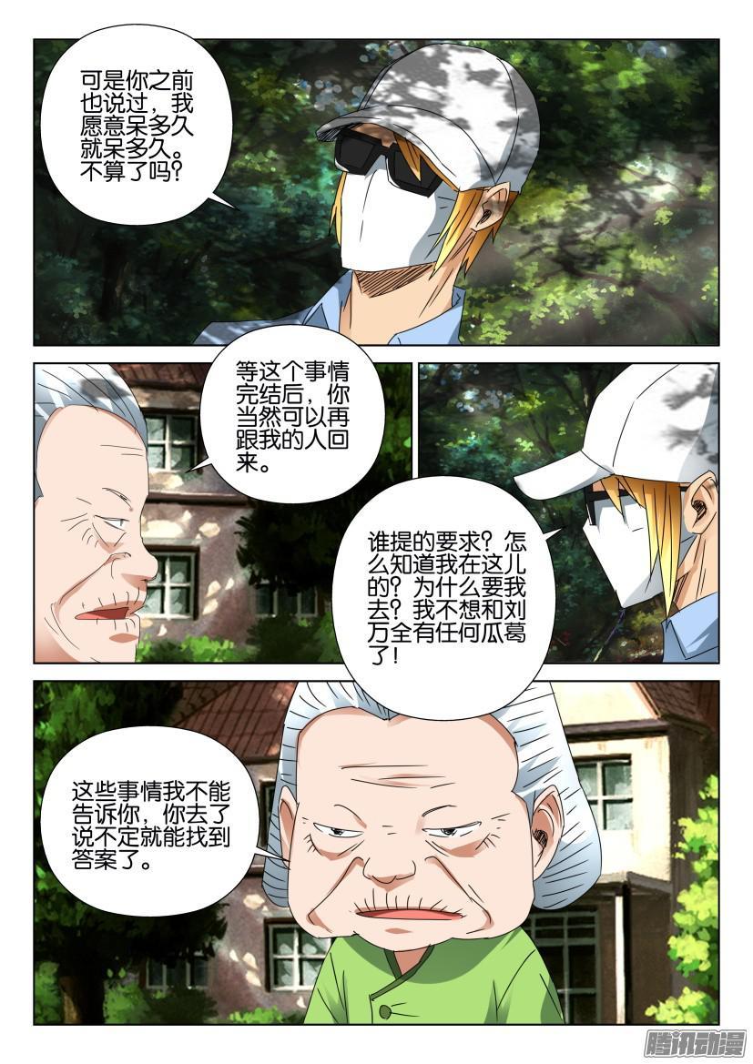 層層驚悚 - 第453回 - 1