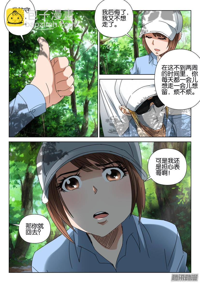 層層驚悚 - 第453回 - 3