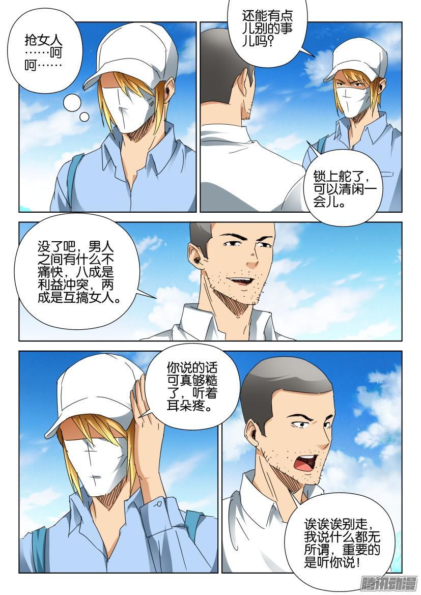 層層驚悚 - 第455回 - 1