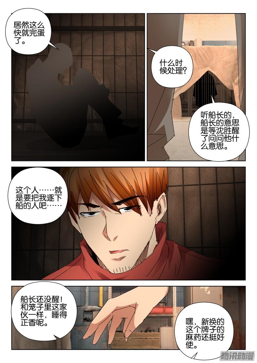 層層驚悚 - 第455回 - 3