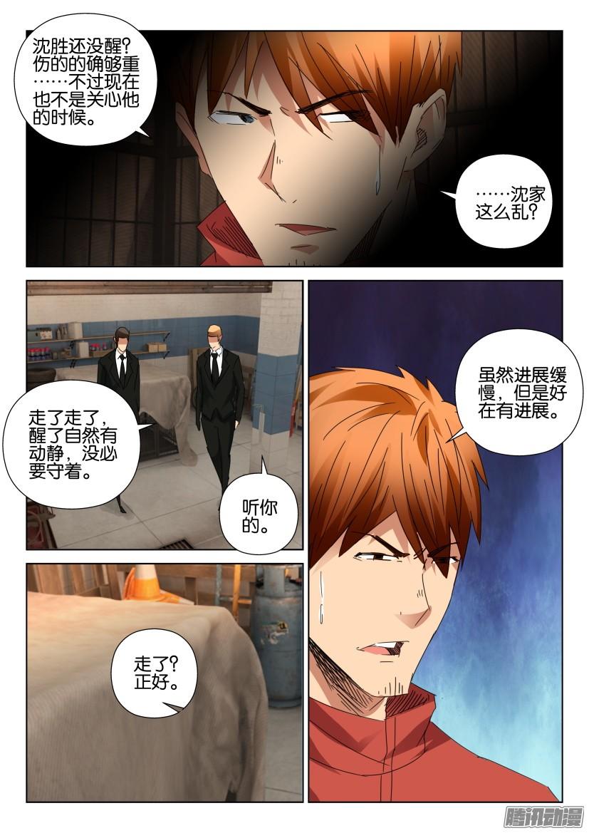 層層驚悚 - 第455回 - 3