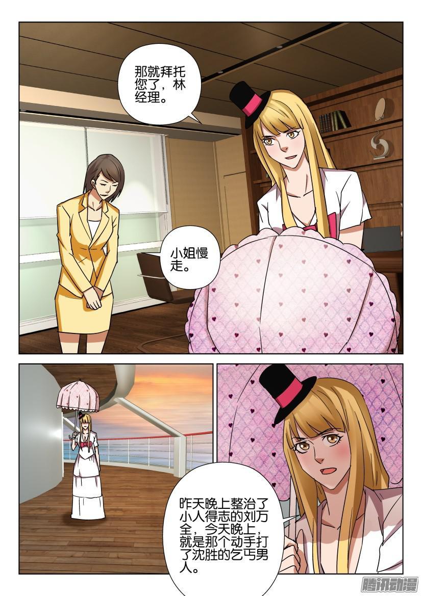 層層驚悚 - 第457回 - 1