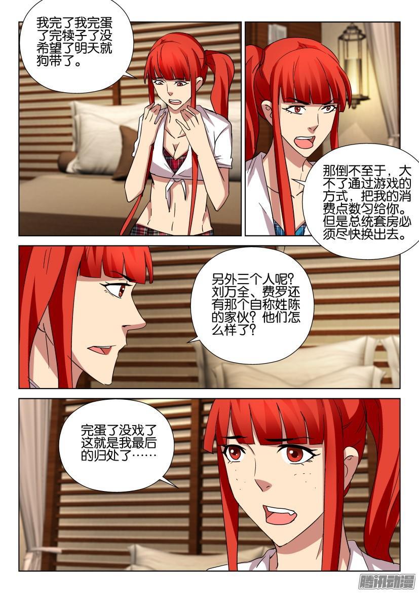 層層驚悚 - 第457回 - 3