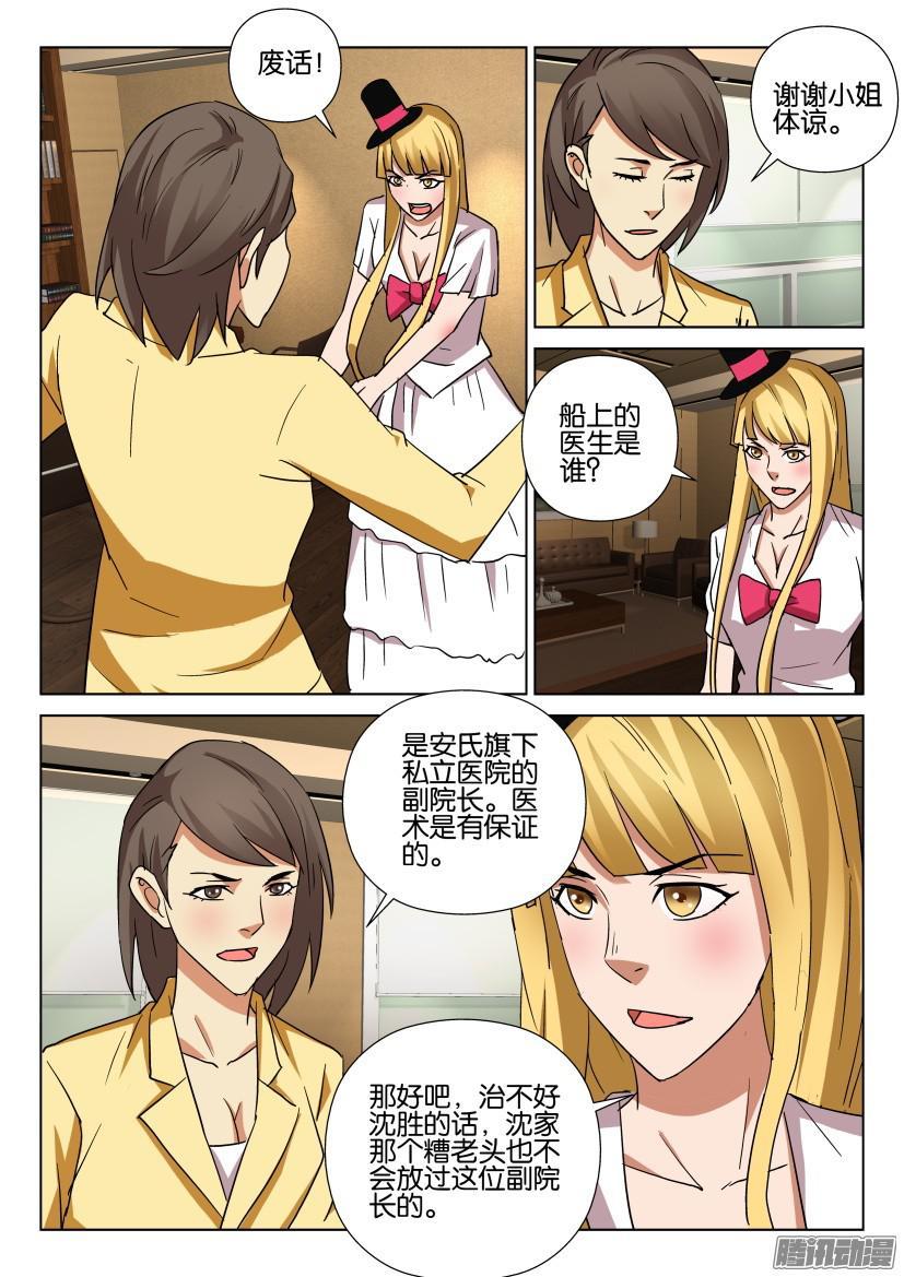 層層驚悚 - 第457回 - 3