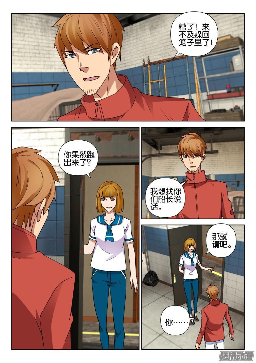 層層驚悚 - 第459回 - 2