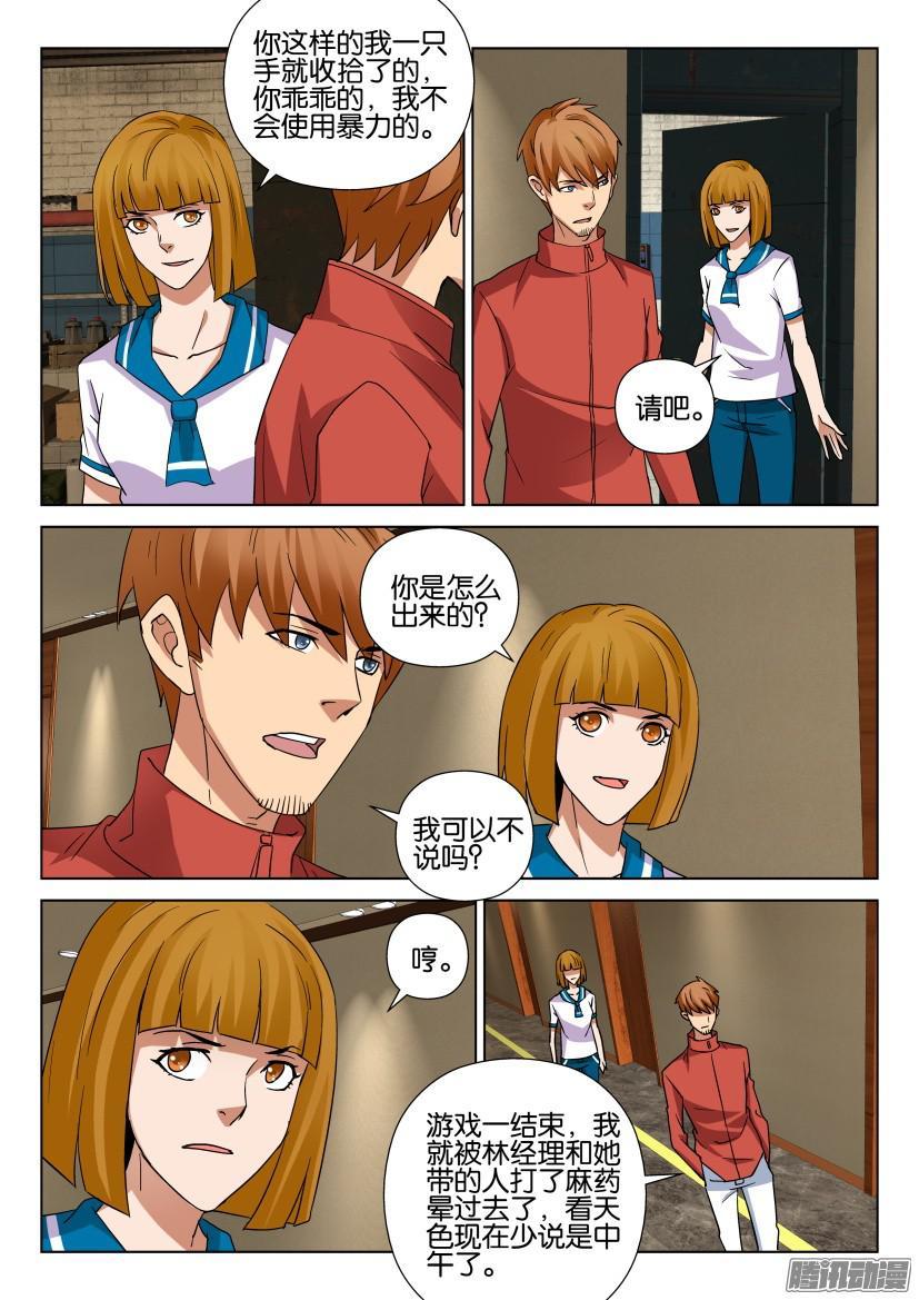 層層驚悚 - 第459回 - 3