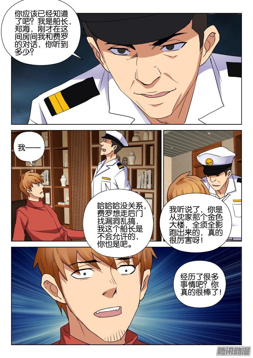 層層驚悚 - 第459回 - 3