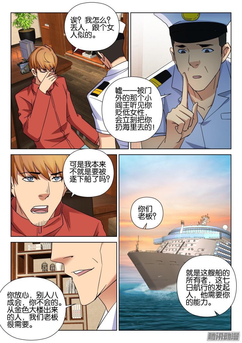 層層驚悚 - 第459回 - 1