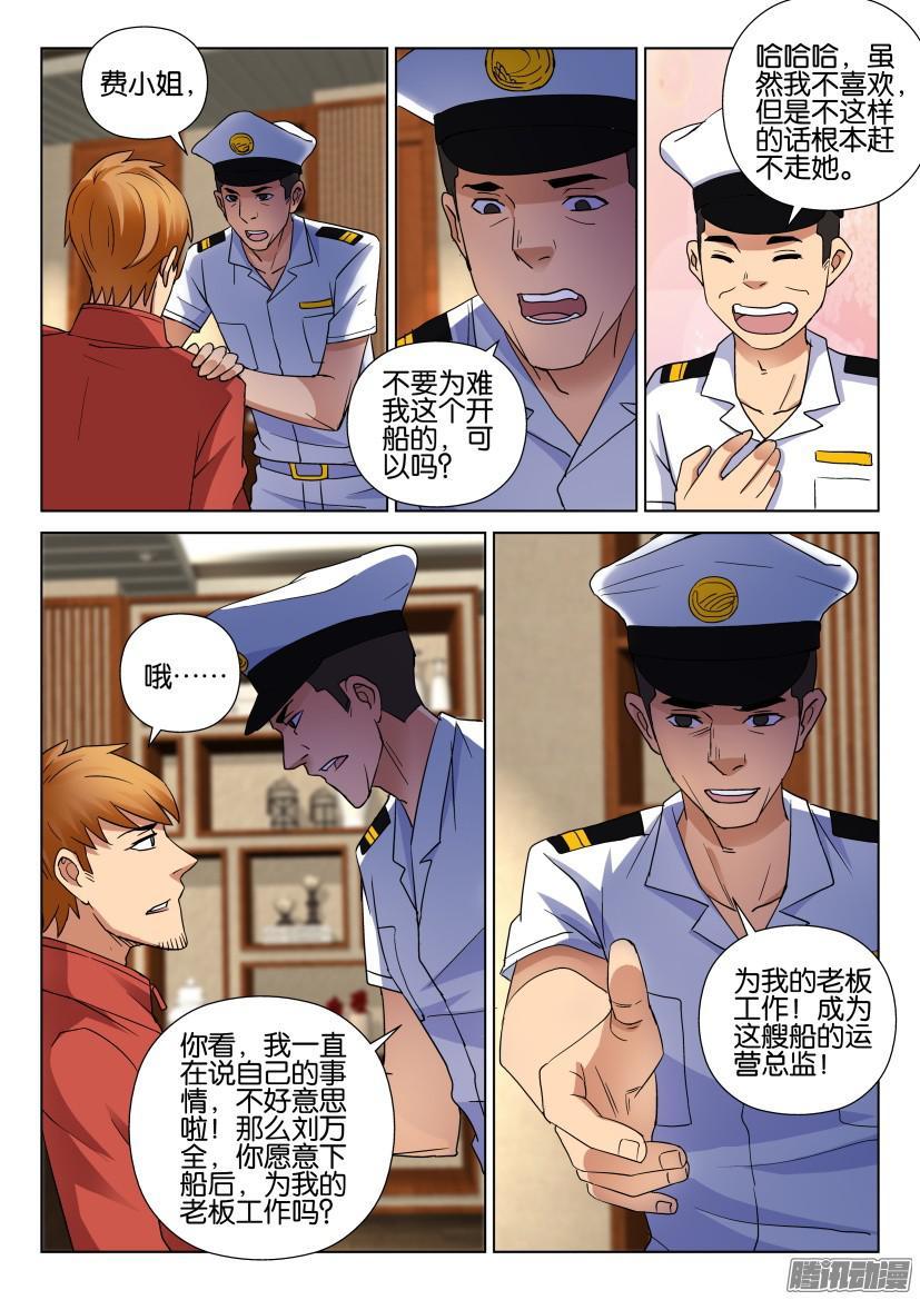 層層驚悚 - 第459回 - 3