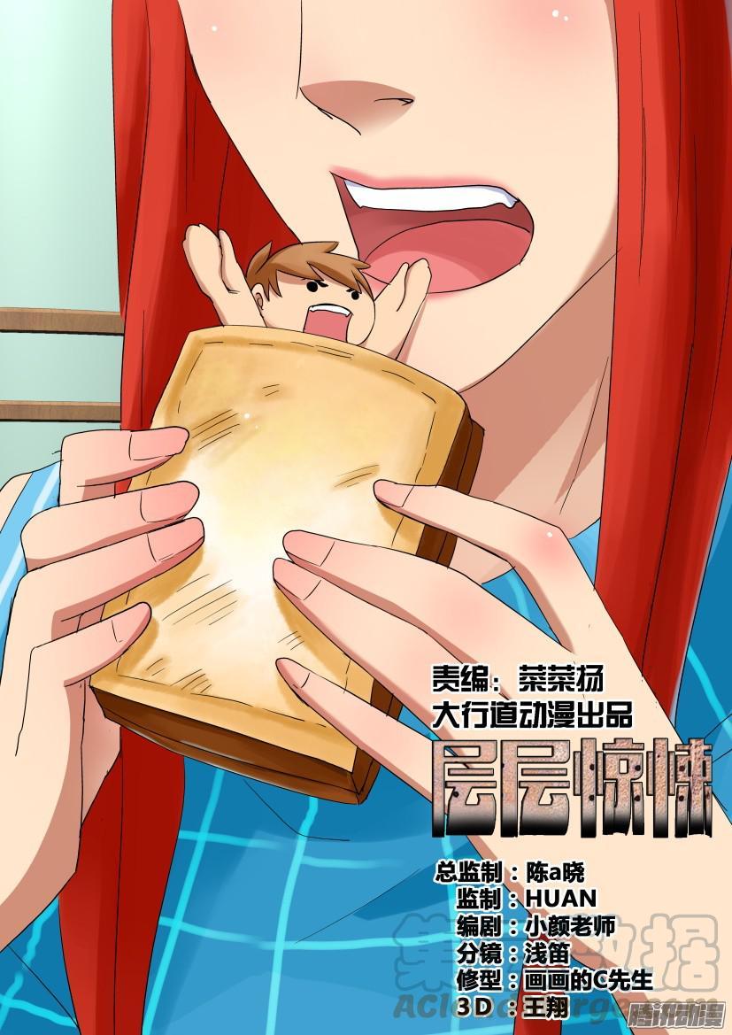 層層驚悚 - 第463回 - 1