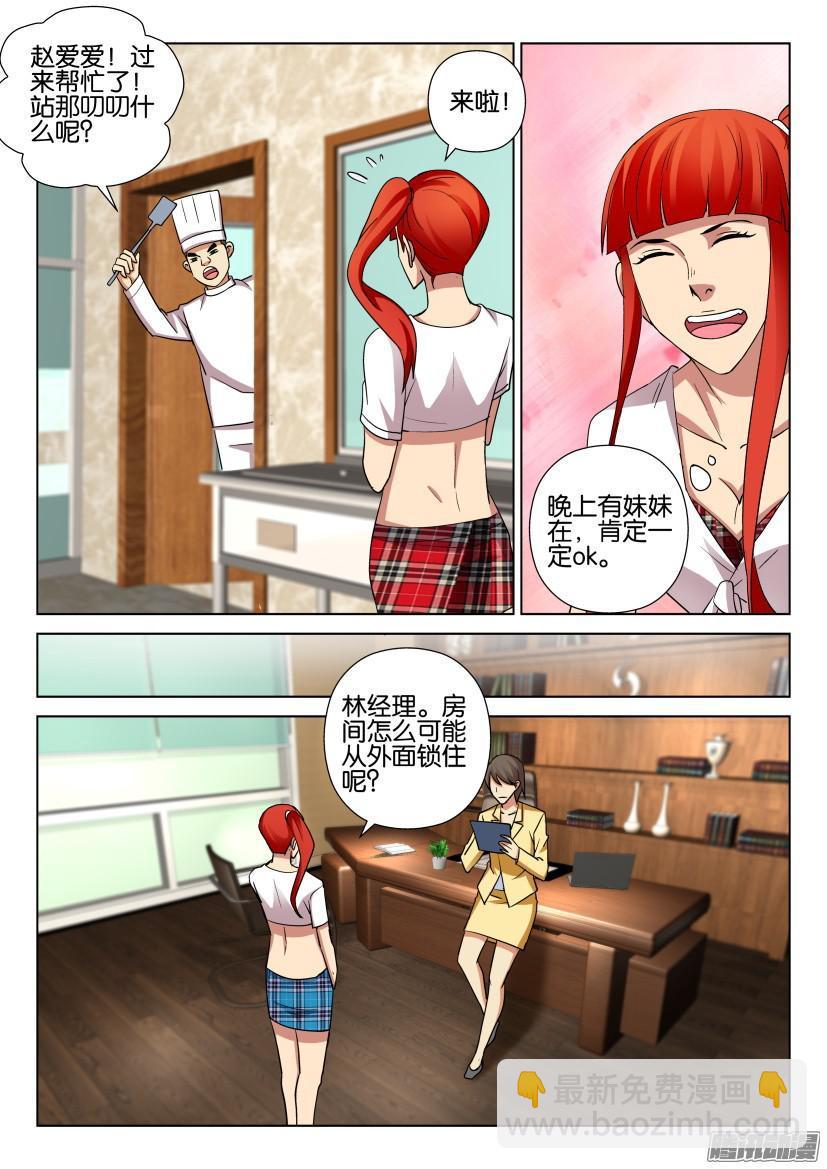 層層驚悚 - 第465回 - 3