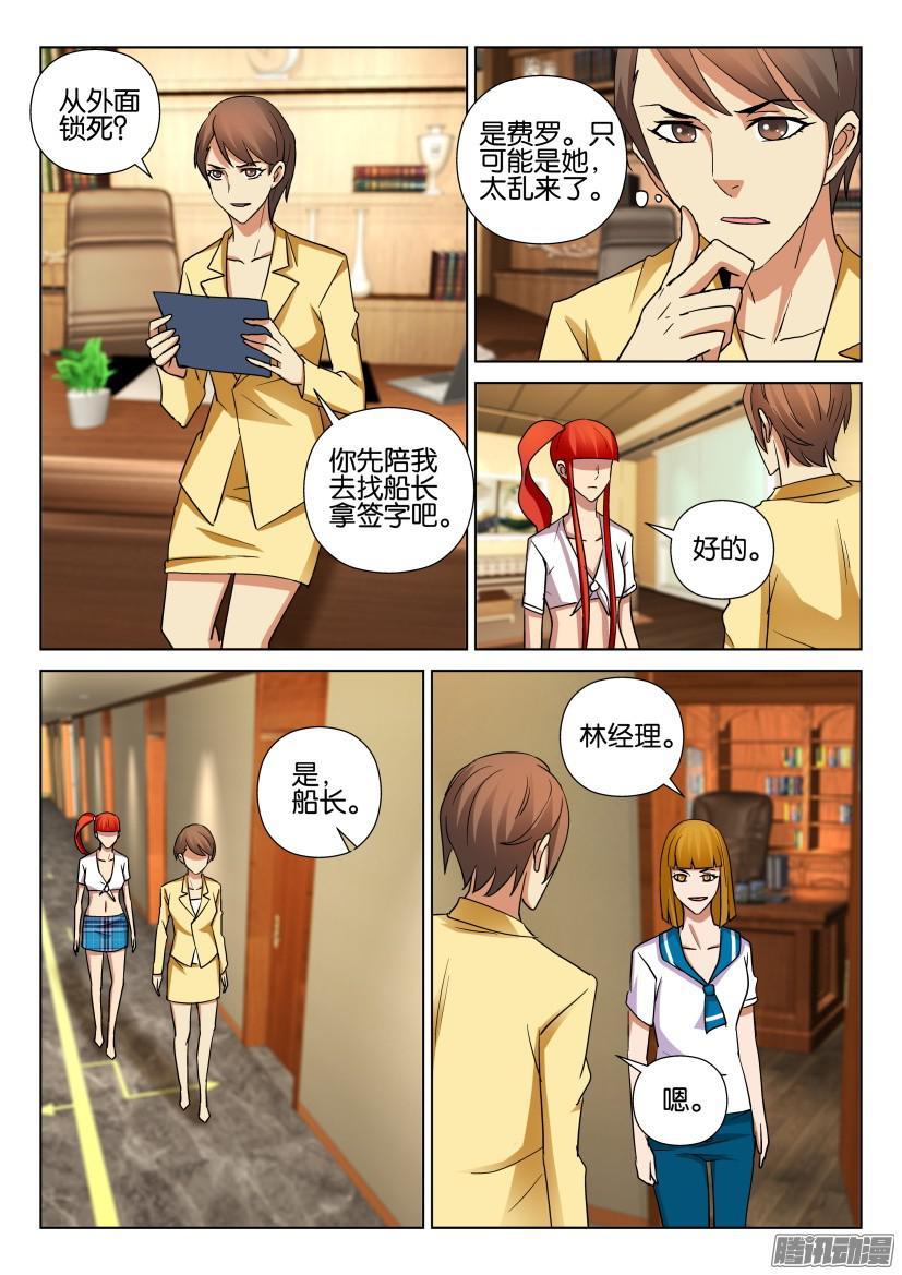 層層驚悚 - 第465回 - 1