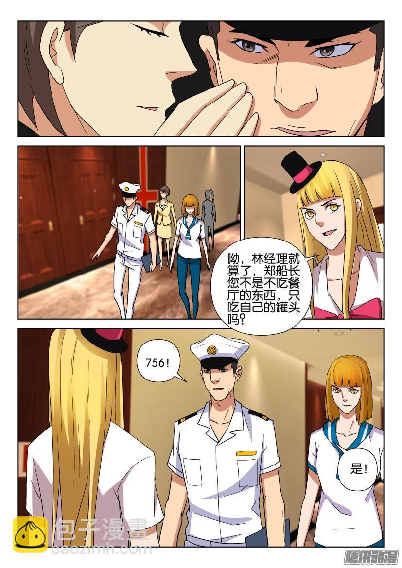 層層驚悚 - 第465回 - 3