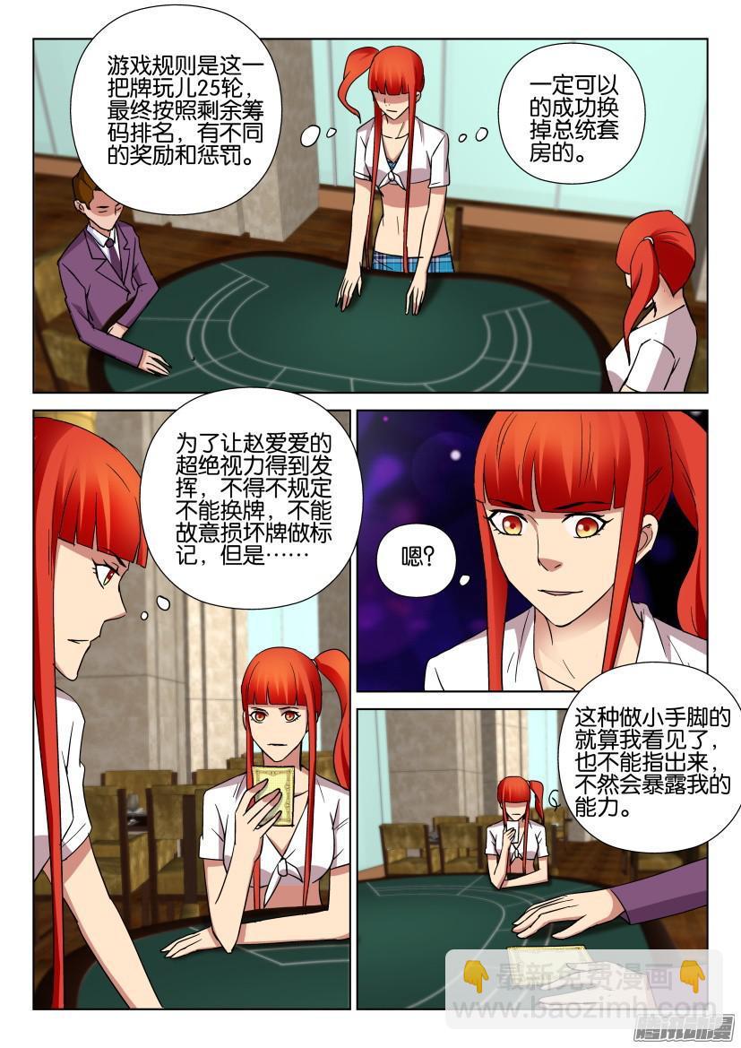 層層驚悚 - 第467回 - 3