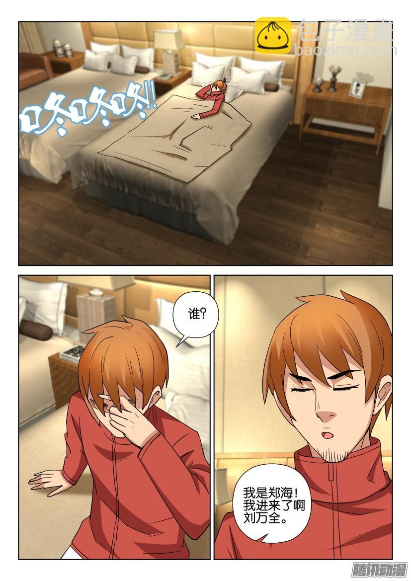 層層驚悚 - 第467回 - 1