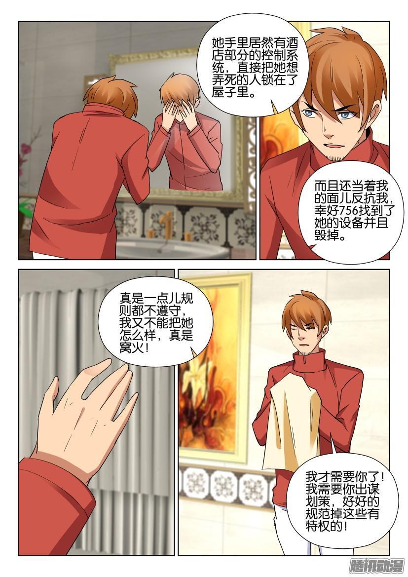 層層驚悚 - 第467回 - 3