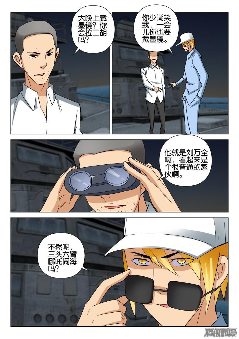 層層驚悚 - 第469回 - 3