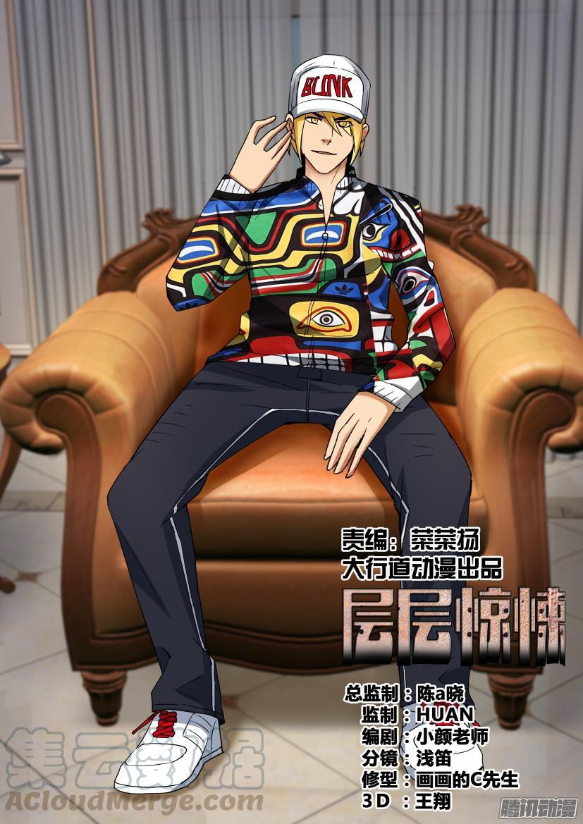 層層驚悚 - 第471回 - 1