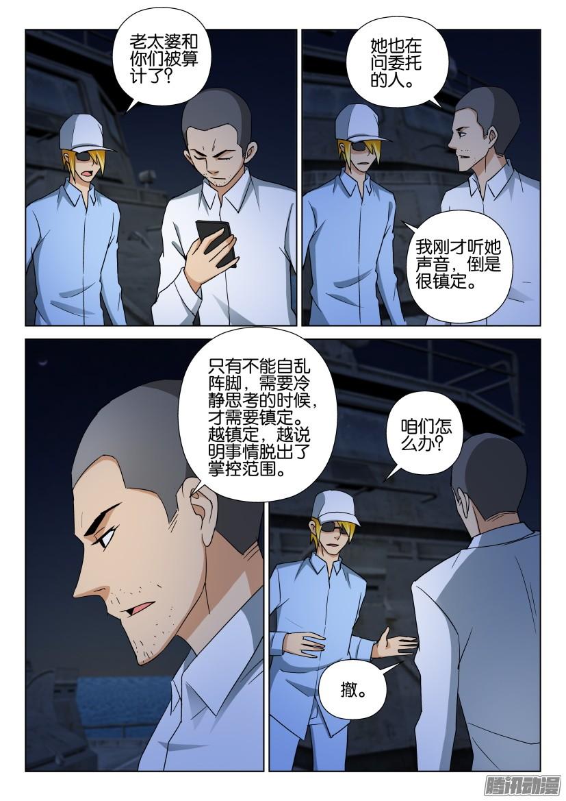 層層驚悚 - 第471回 - 1