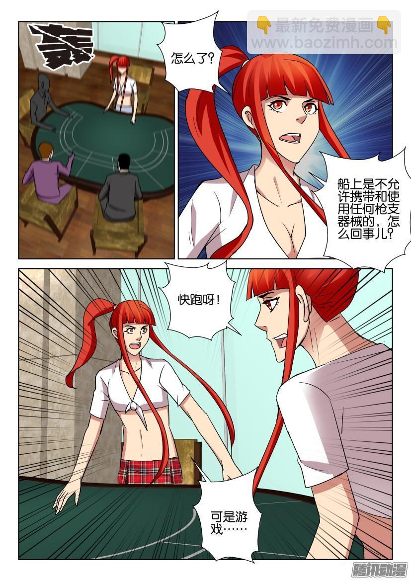 層層驚悚 - 第471回 - 3