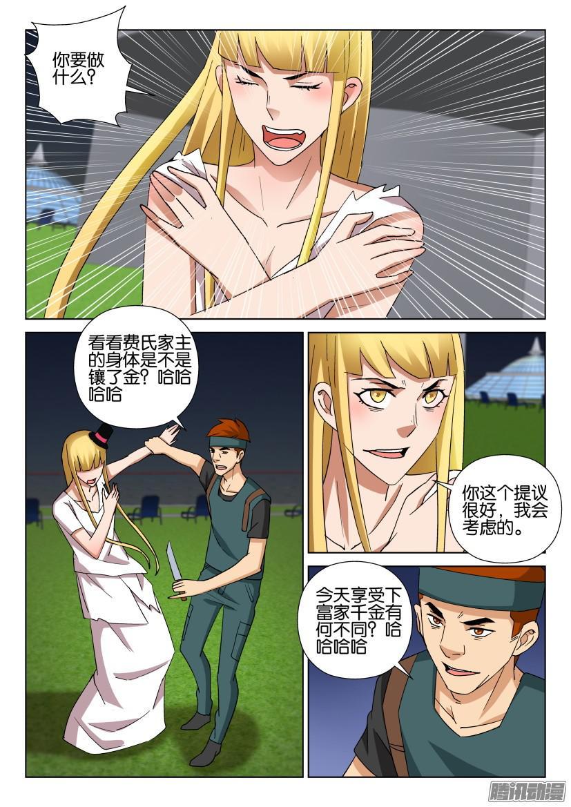 層層驚悚 - 第473回 - 2