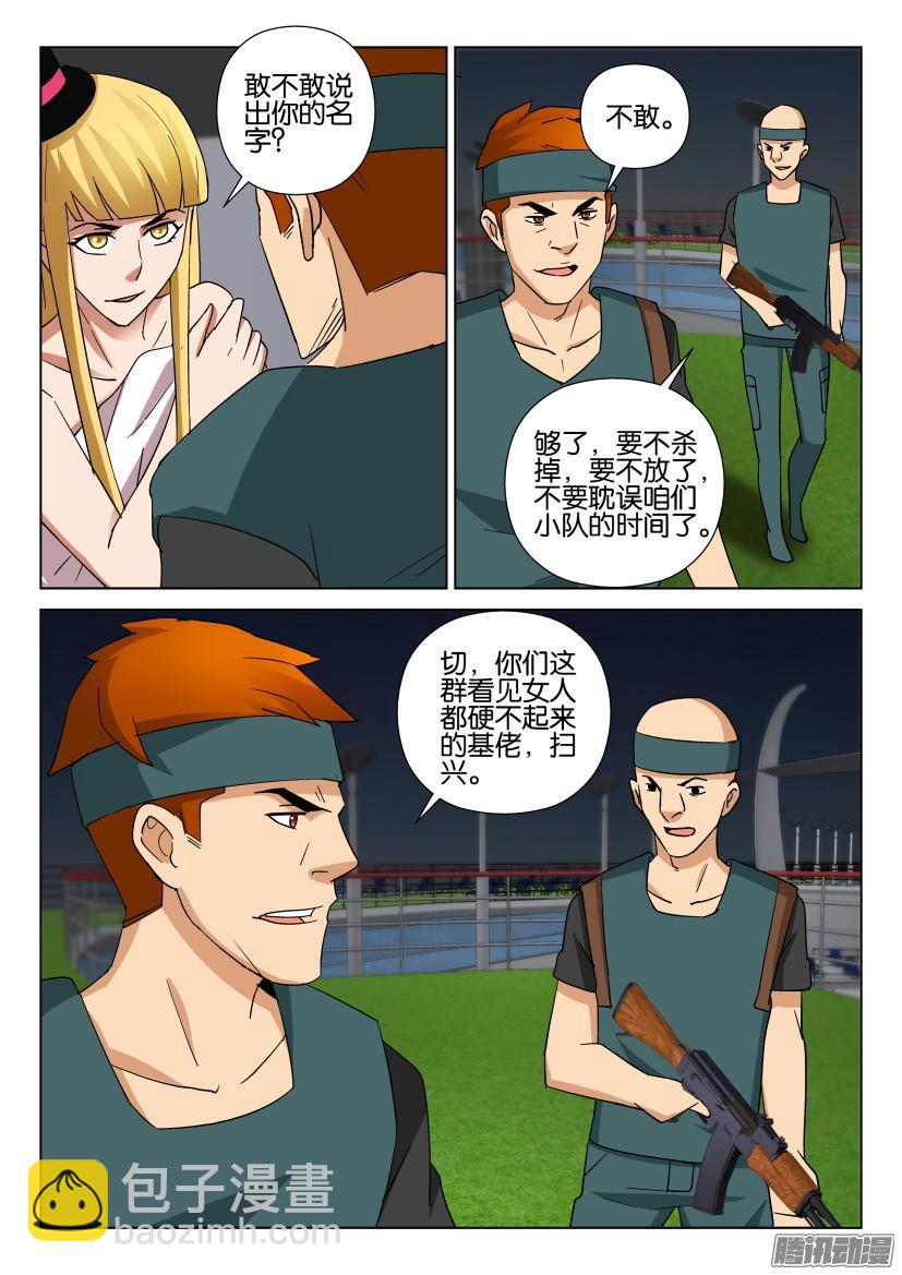 層層驚悚 - 第473回 - 3