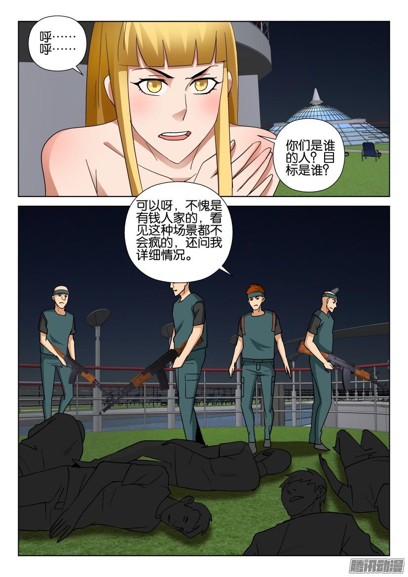 層層驚悚 - 第473回 - 1