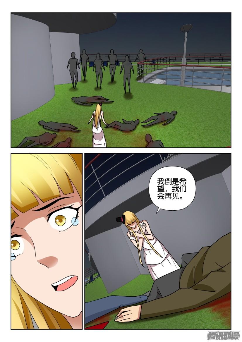 層層驚悚 - 第473回 - 3