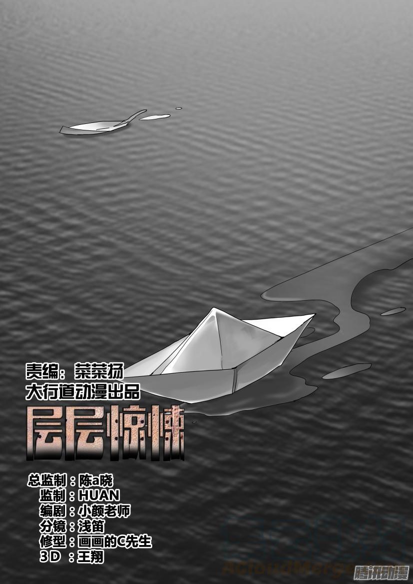 層層驚悚 - 第475回 - 1