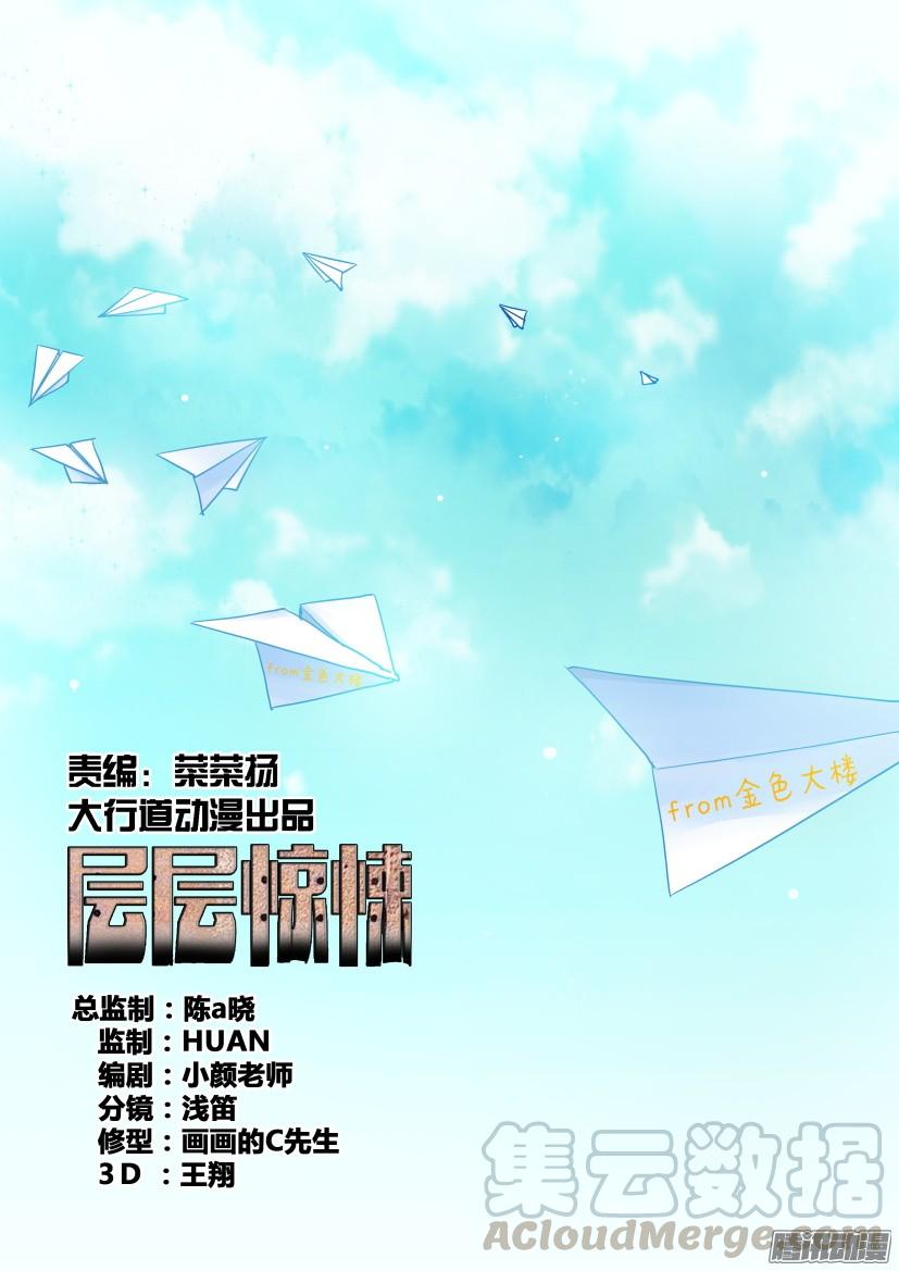 層層驚悚 - 第477回 - 1