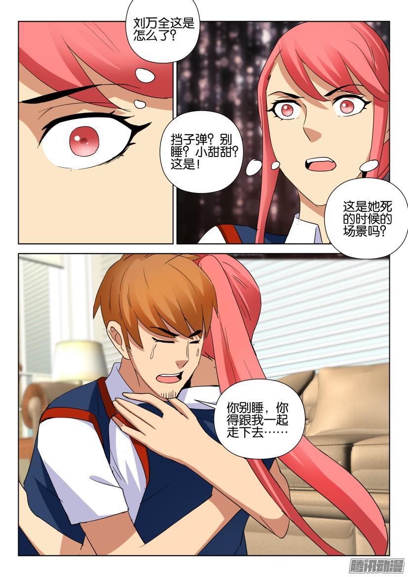 層層驚悚 - 第479回 - 2