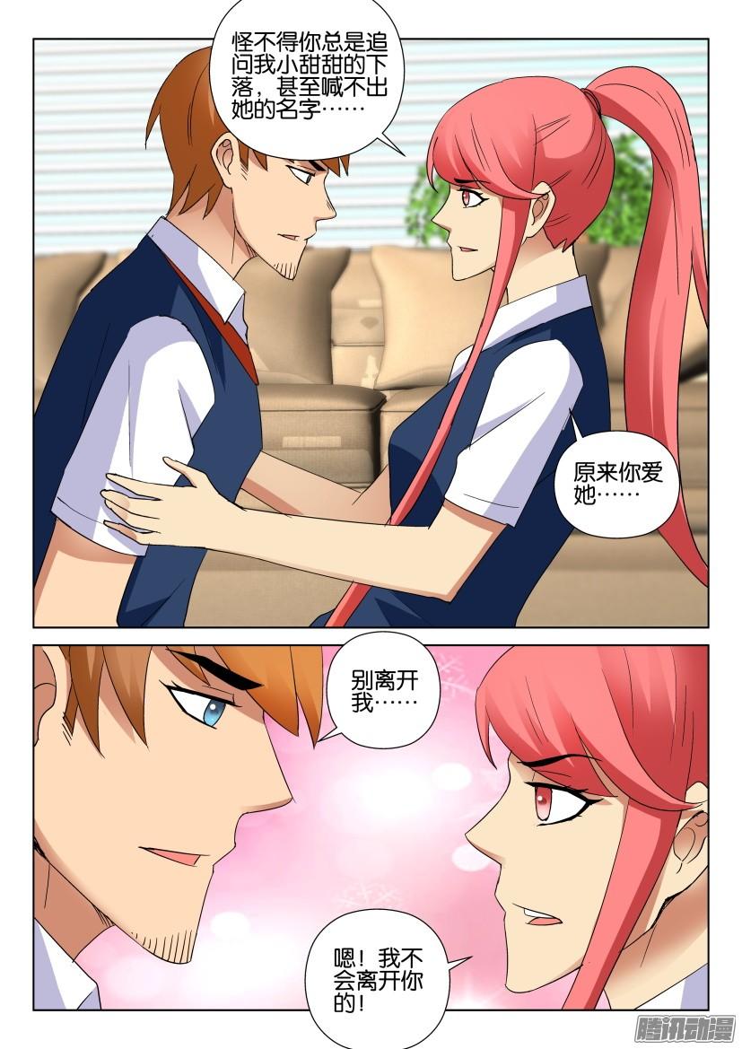 層層驚悚 - 第479回 - 3