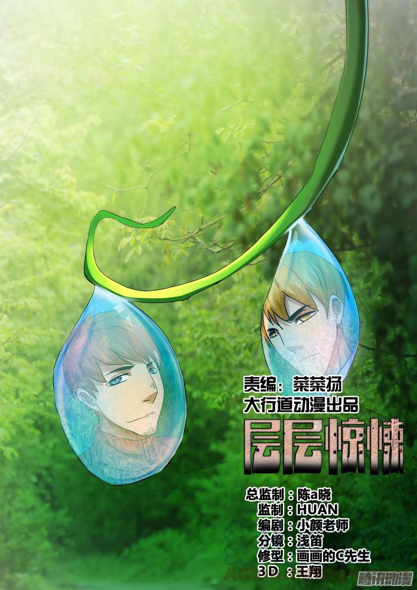 層層驚悚 - 第483回 - 1