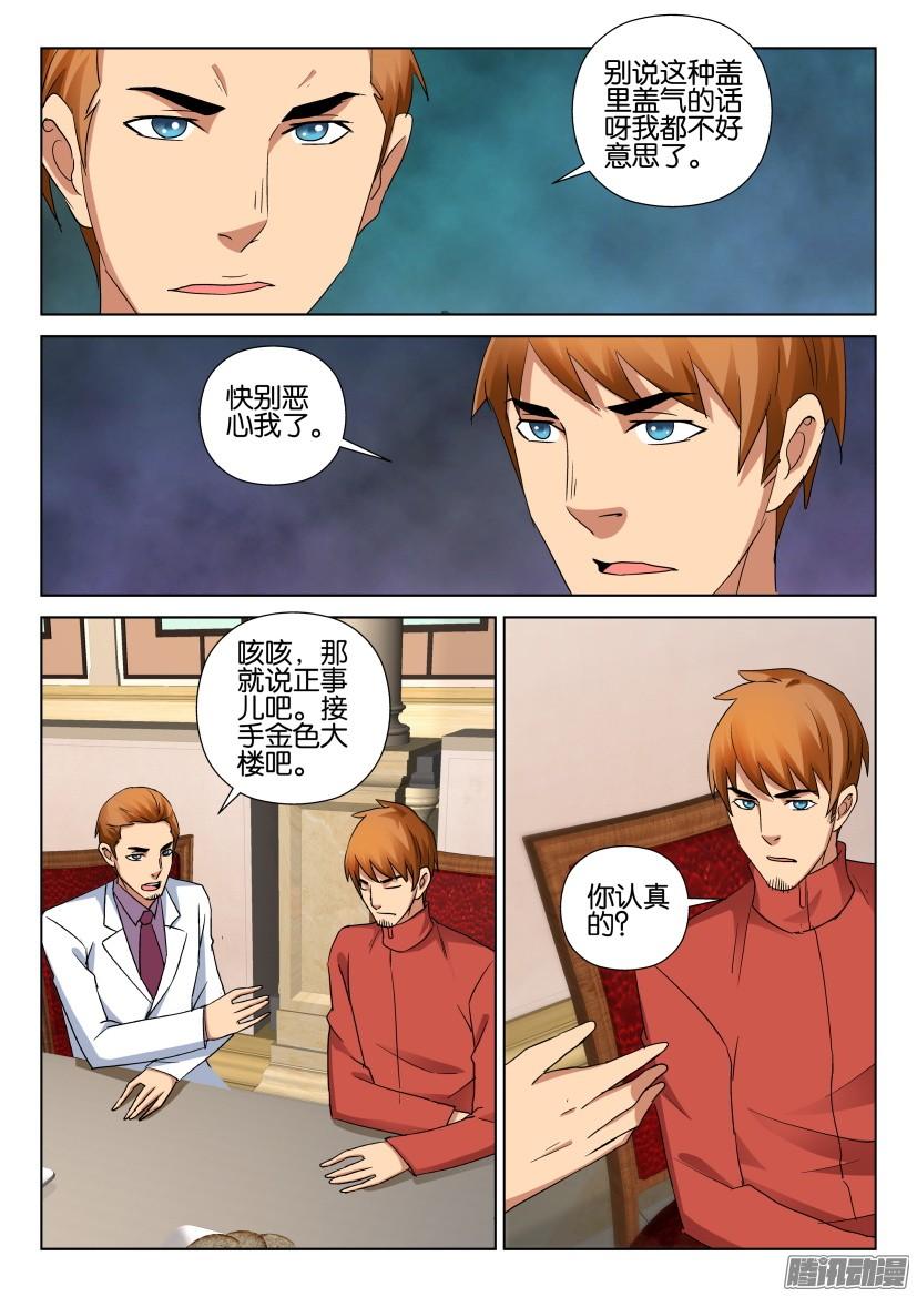 層層驚悚 - 第483回 - 3