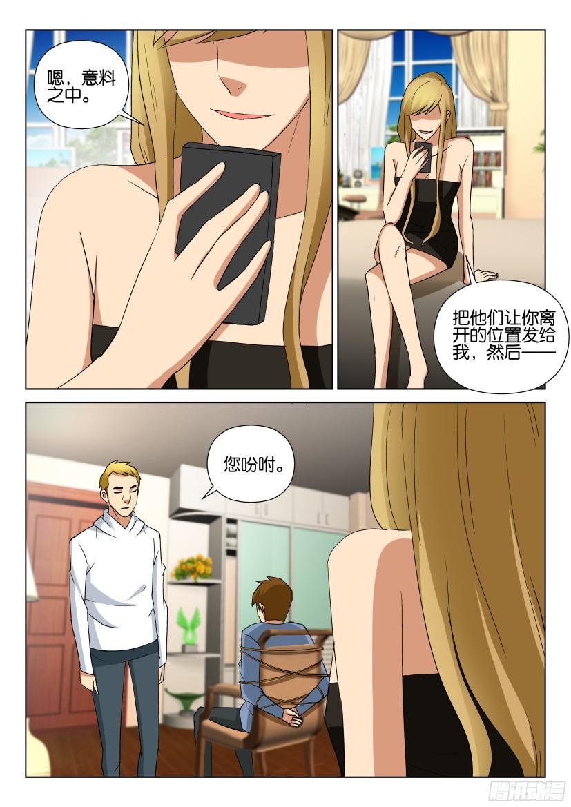 層層驚悚 - 第489回 - 1