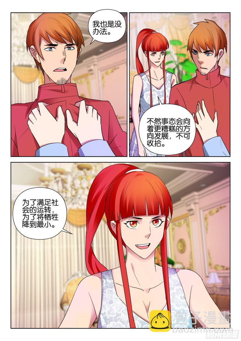 層層驚悚 - 第493回 - 3