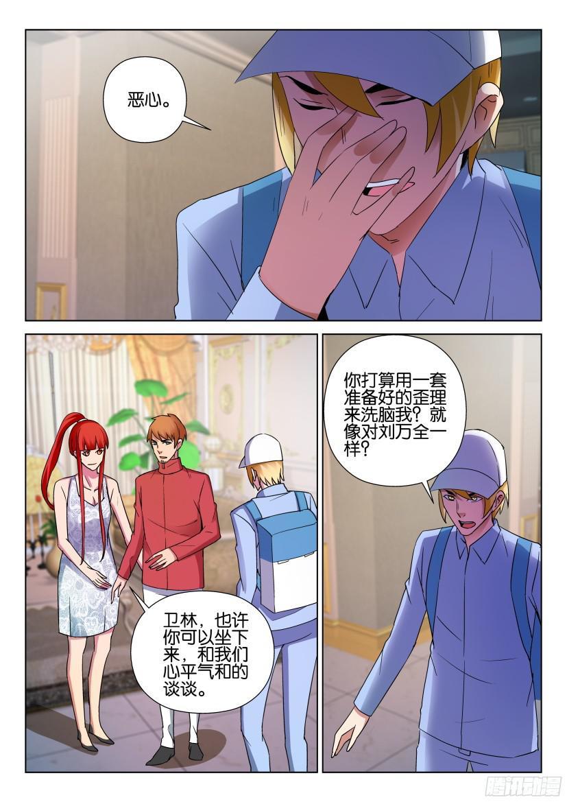 層層驚悚 - 第493回 - 2