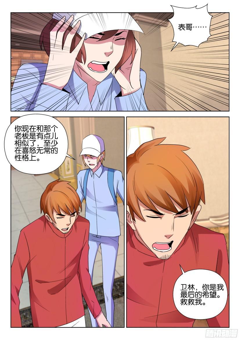 層層驚悚 - 第493回 - 1